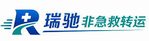 岐山县瑞驰非急救转运｜病人出院长途护送服务